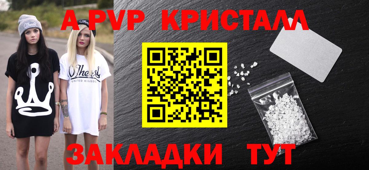 Alpha-PVP  Вход с VPN  Alpha PVP СК КРИС  Дедовск  A-PVP кристаллы  A PVP Crystall 