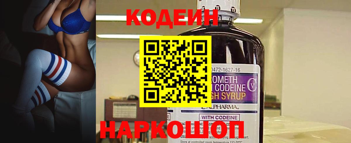 Codein Purple Drank  Вход с VPN  Дедовск  Кодеин напиток Lean (лин) 