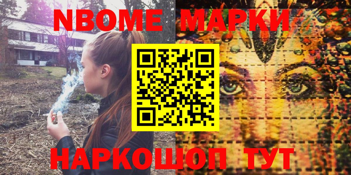 Марки NBOMe 1500мкг  Вход с VPN  Дедовск 