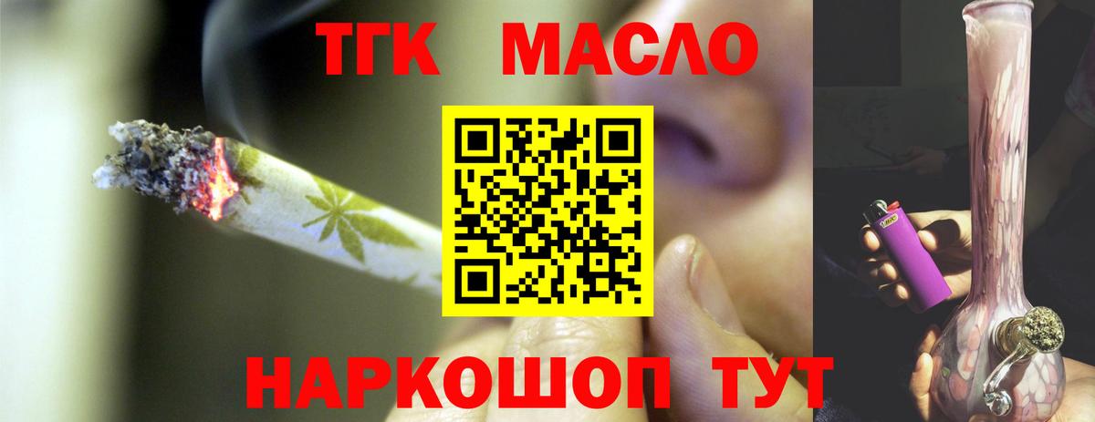 ТГК концентрат  ТГК концентрат  Вход с VPN  Дедовск 